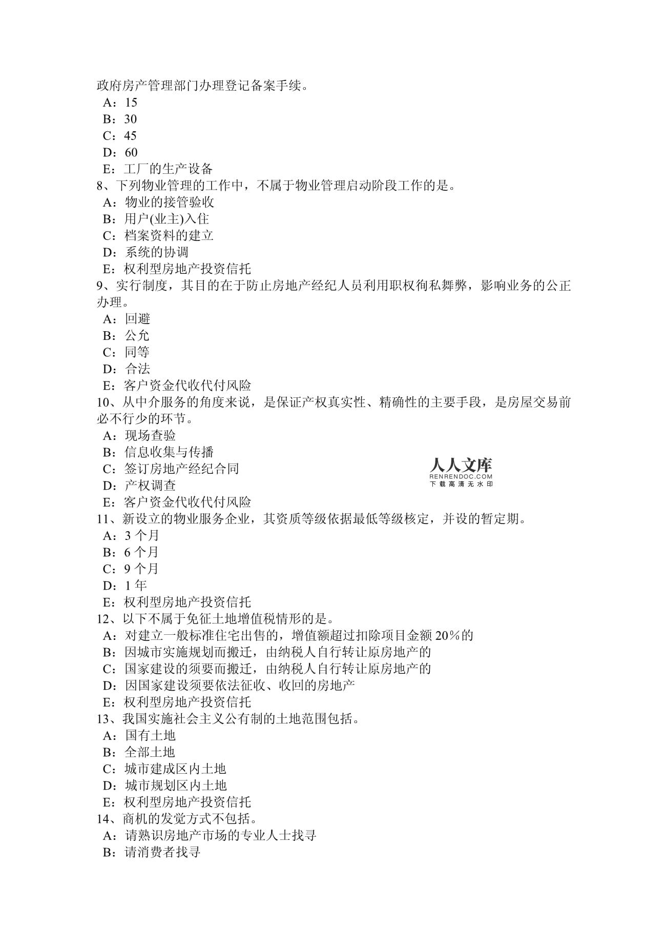 物業(yè)服務(wù)收費的費用構(gòu)成及在青海省房地產(chǎn)經(jīng)紀中的應(yīng)用