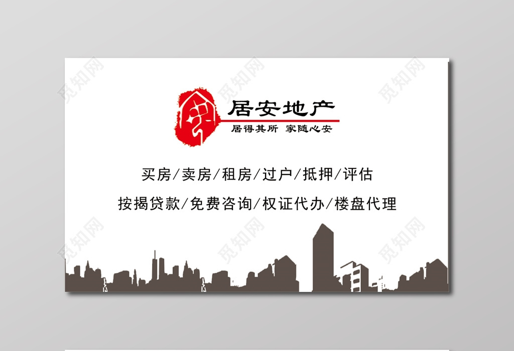 儒雅風韻，誠信為本 房產經紀咨詢名片設計