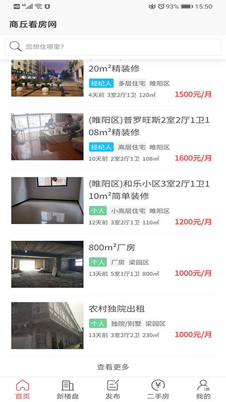 商丘看房網(wǎng)手機(jī)版 一站式房產(chǎn)經(jīng)紀(jì)咨詢平臺